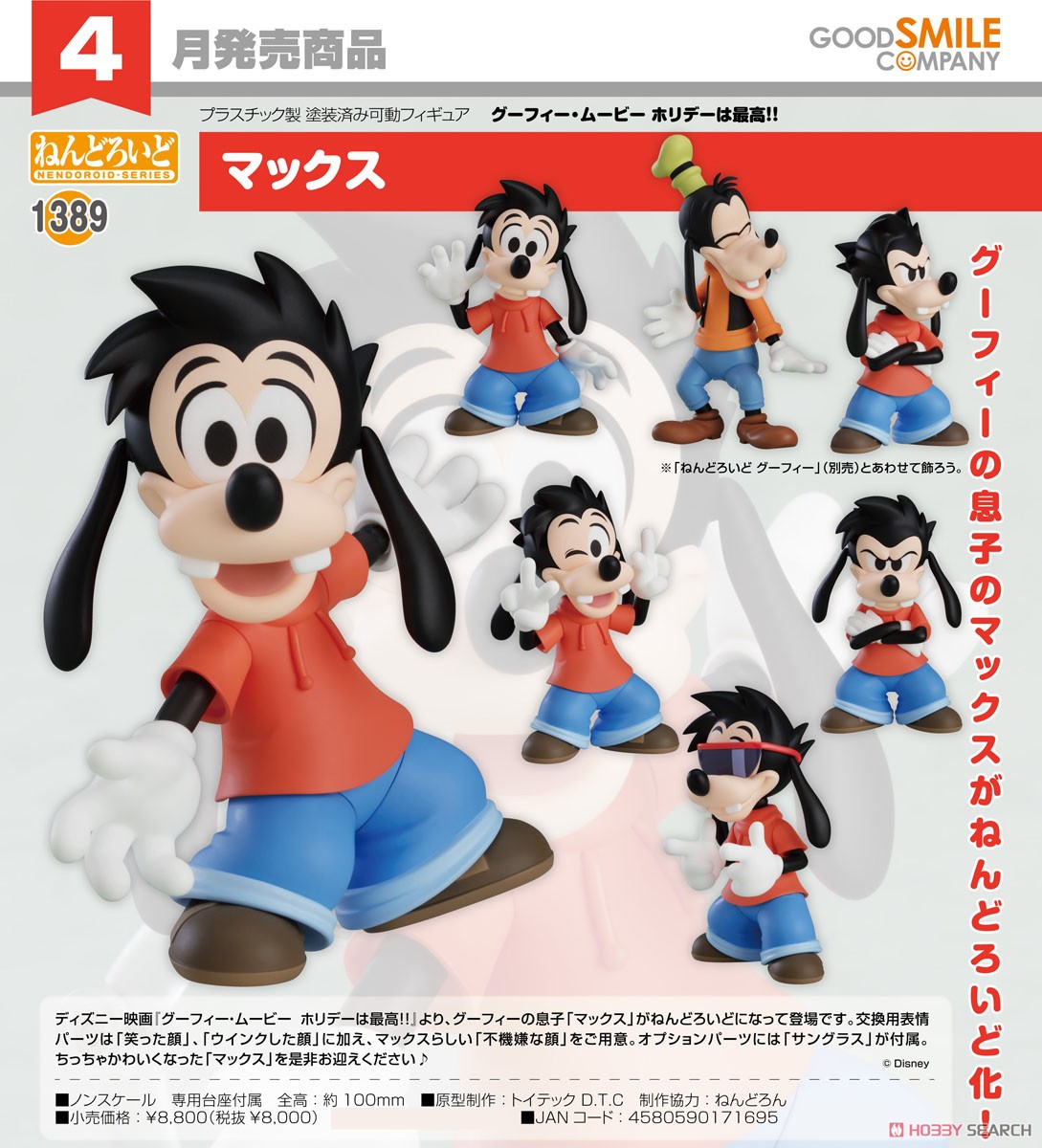 No.1389 Max Nendoroid | A Goofy Movie | Good Smile Company