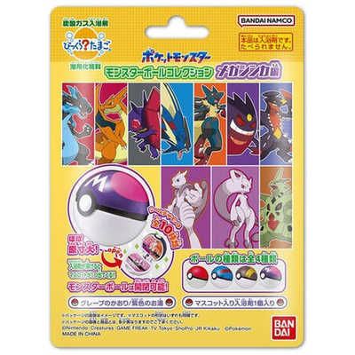 バンダイ BANDAI びっくらたまご ポケットモンスター モンスターボール