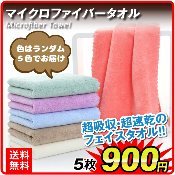 国華園オンラインショップ / マイクロファイバータオル(5色ランダム