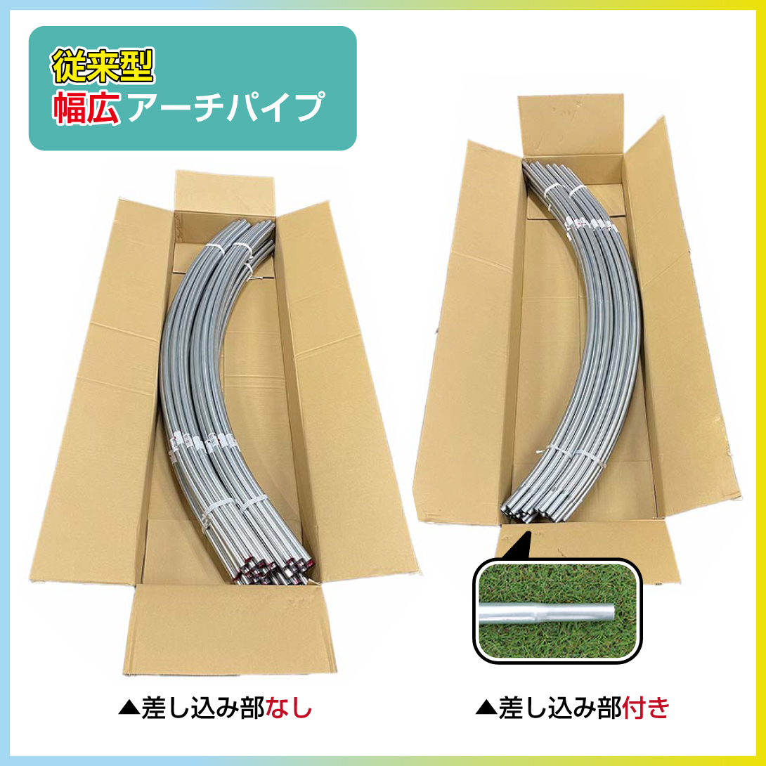 国華園オンラインショップ / パイプ支柱 幅広アーチパイプ(差込部付き
