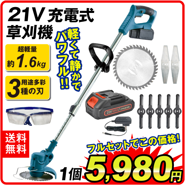 国華園オンラインショップ / 草刈機 刈払機 充電式 21V NEW充電式