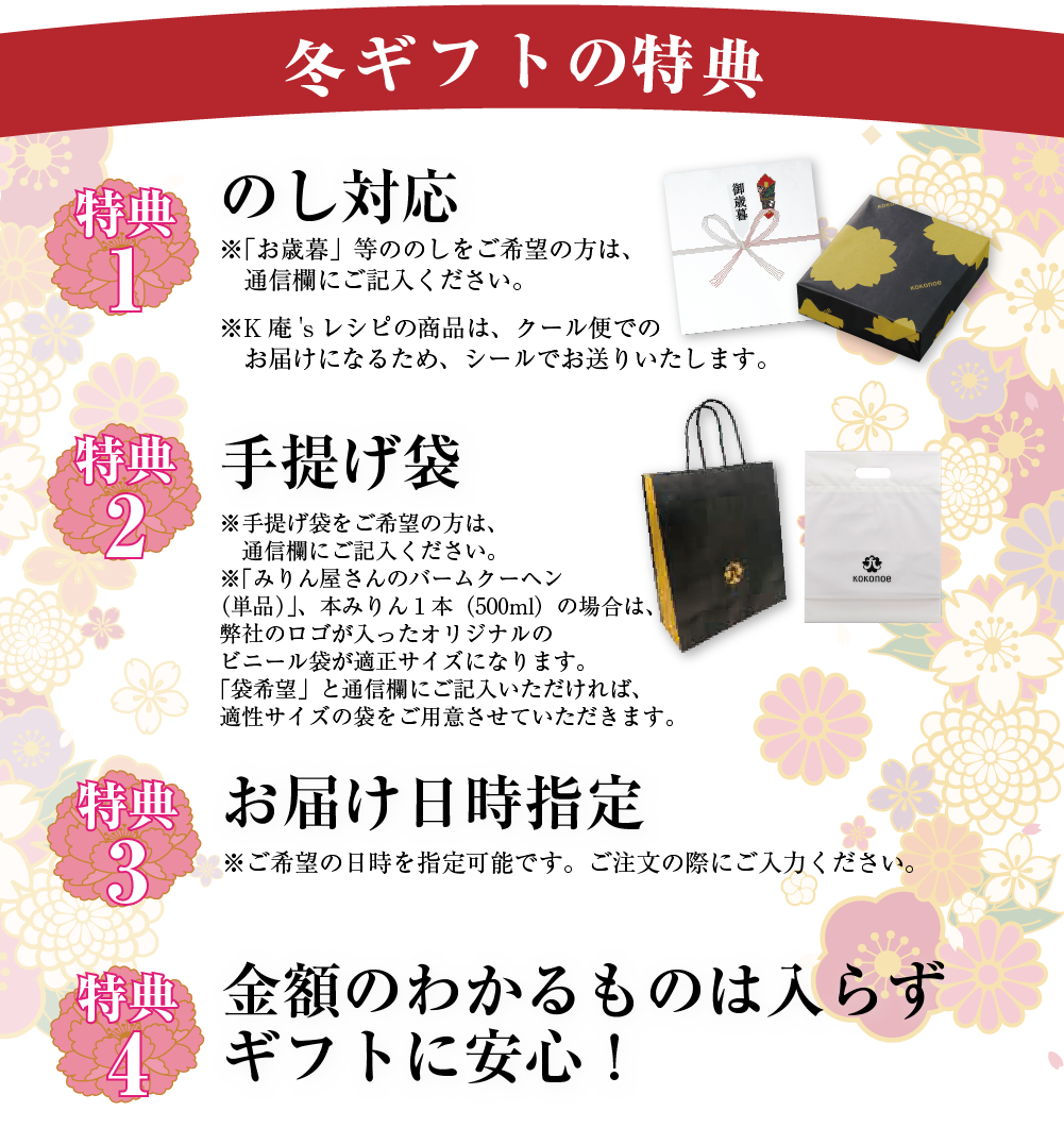 お歳暮ギフト | 九重味淋株式会社