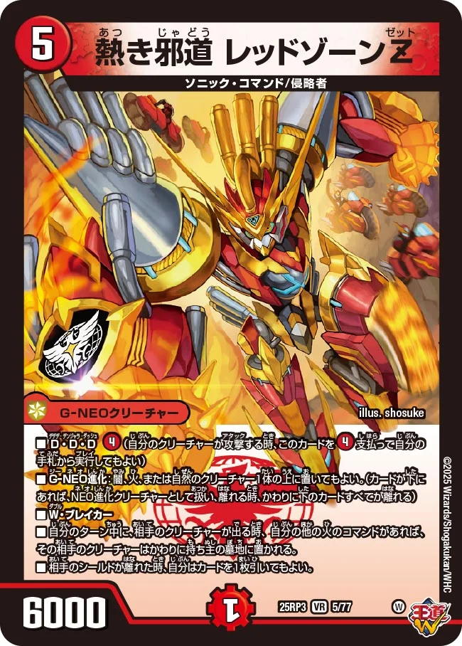 デュエルマスターズ 轟く邪道 レッドゾーン 2枚 デュエルマスターズ