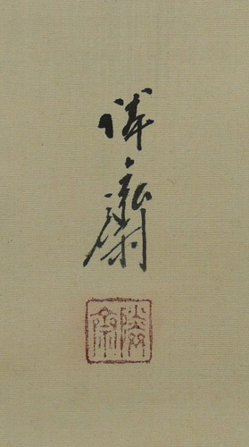 徳田隣斎 『夏山欲雨』 掛軸の販売 [古美術こもれび]