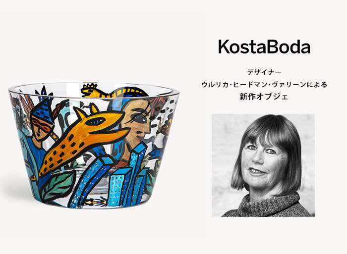 心地よい暮らしを彩る隠れた名品_vol.27通販ならコスタボダ公式通販