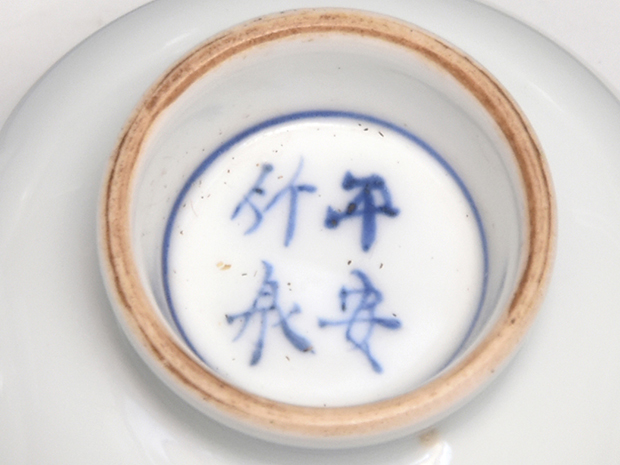 初代 篩月庵 三浦竹泉(作) 七椀茶歌 煎茶椀7客 共箱 玉川子盧仝 | 古