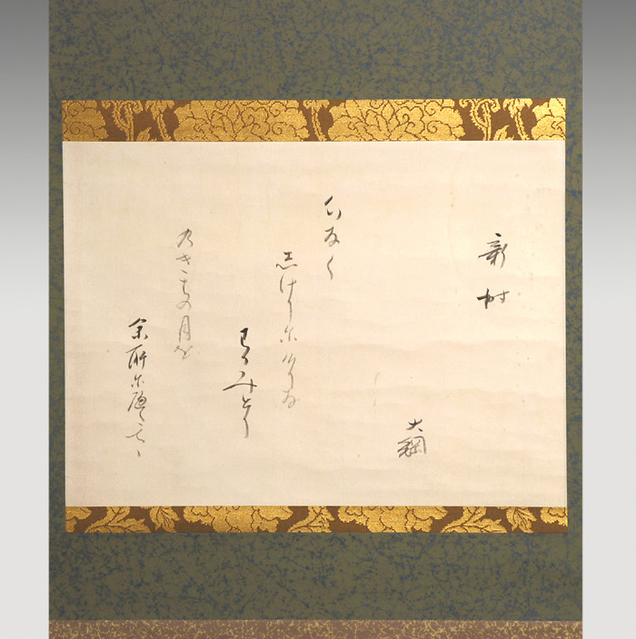 大徳寺435世 大綱宗彦書 懐紙「新樹」 | 古美術ささき