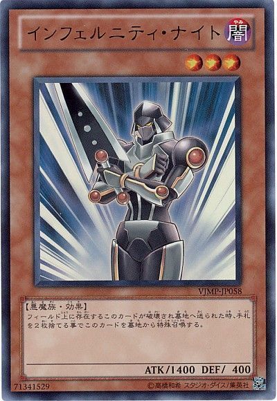 遊戯王】 インフェルニティ・ナイト 本付属 あ/ウル の通販 - カーナベル