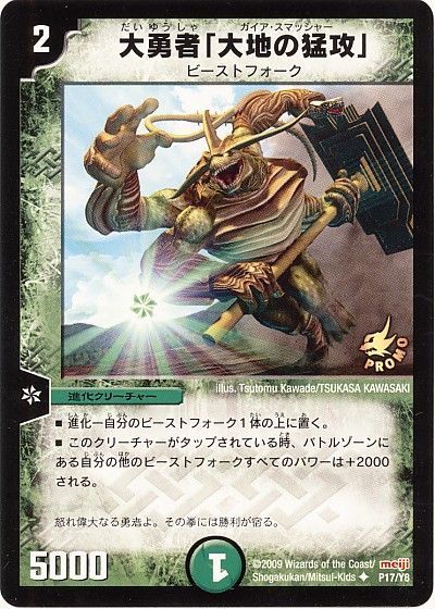 デュエマ】 大勇者「大地の猛攻」(P17/Y8) 第8期/プロモ の通販