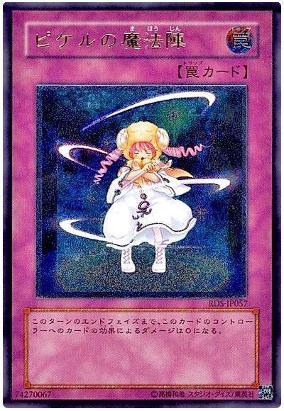 遊戯王】 ピケルの魔法陣 RDS(402)/アル の通販 - カーナベル