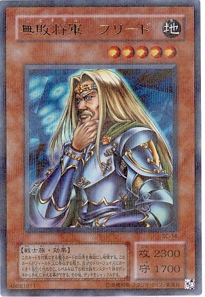 遊戯王】 無敗将軍 フリード 2期 さ/パラ の通販 - カーナベル
