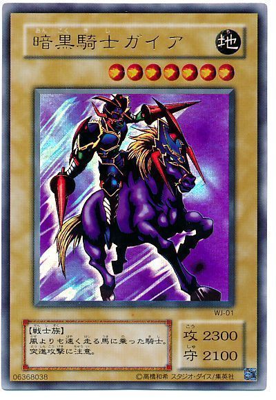 遊戯王】 暗黒騎士ガイア L2/ウル の買取・査定価格 - カーナベル