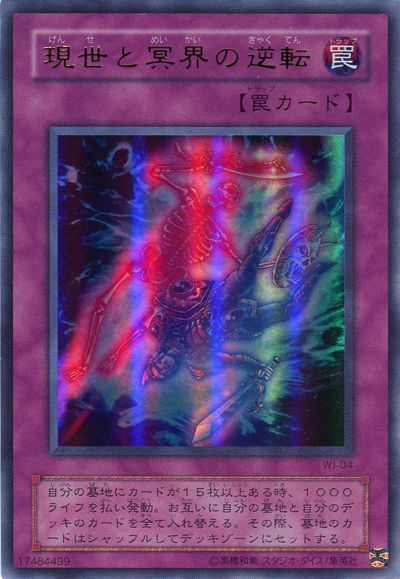 遊戯王】 現世と冥界の逆転 本付属 か/ウル の通販 - カーナベル