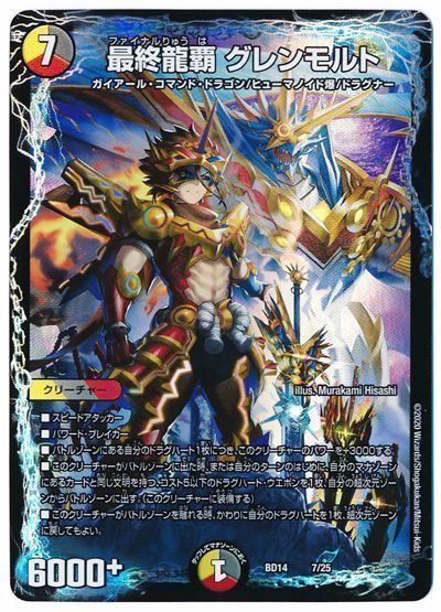 デュエマ】 最終龍覇 グレンモルト DMBD14/プロモ の通販 - カーナベル