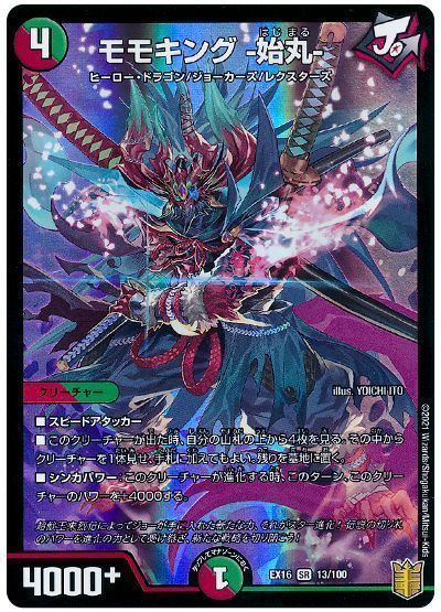 デュエマ】 モモキング -始丸- DMEX16/SR の通販 - カーナベル