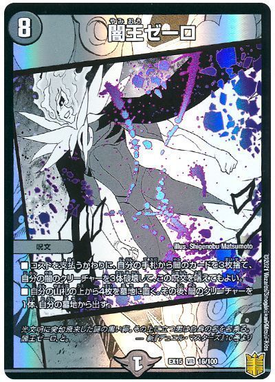 デュエマ】 闇王ゼーロ DMEX15(100)/VR の通販 - カーナベル