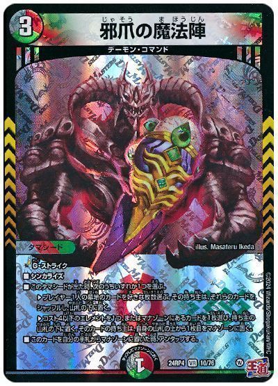 デュエマ】 邪爪の魔法陣 DM24RP4/VR の通販 - カーナベル