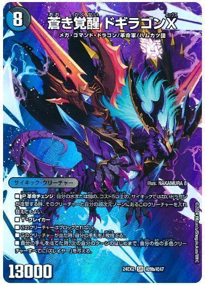 デュエマ】 轟く覚醒 レッドゾーン・バスター/蒼き覚醒 ドギラゴンX