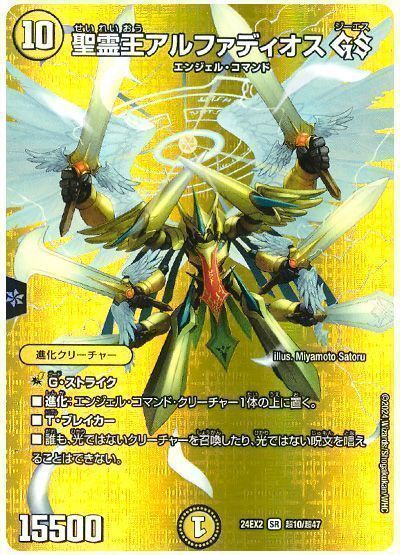 デュエマ】 聖霊王アルファディオス GS DM24EX2(超)/SR の通販