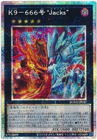 遊戯王】 K9-666号 “Jacks” DOOD(1302)/プリシク の通販 - カーナベル