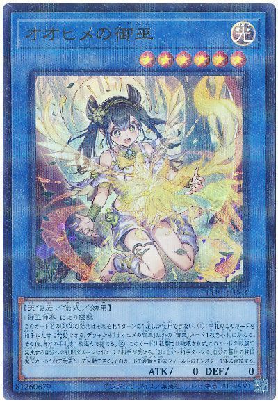 遊戯王】 オオヒメの御巫(イラスト違い) TTP1/パラ の通販 - カーナベル