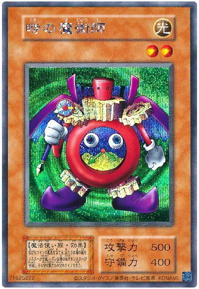 遊戯王】 時の魔術師(復刻版) TDPP/シク の買取・査定価格 - カーナベル