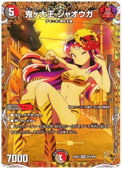 デュエマ】 鬼ヶ大王 ジャオウガ DM24EX1/SP の買取・査定価格
