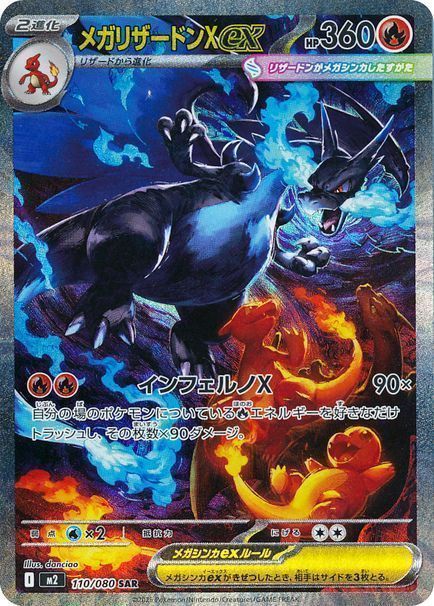 メガリザードンXex （スペシャルアートレア）【ポケモンカード高価買取