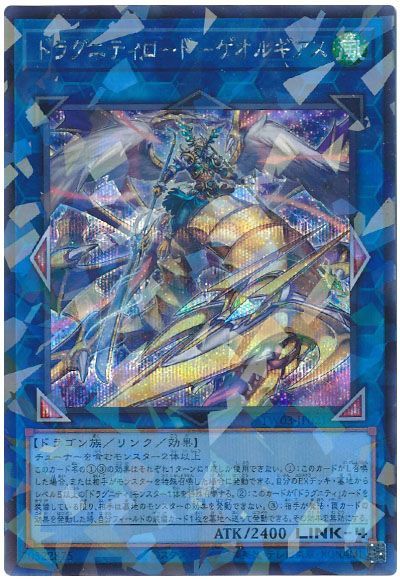 遊戯王】 ドラグニティロード-ゲオルギアス TW03/シク の通販 - カーナベル