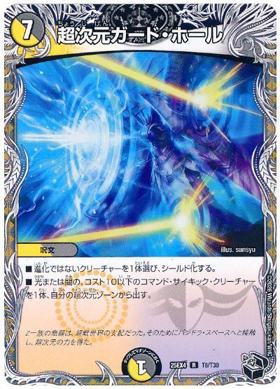 デュエマ】 超次元ガード・ホール DM25EX4/T の通販 - カーナベル