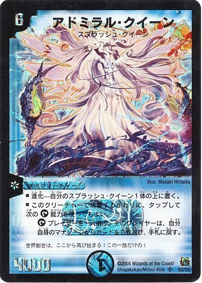 デュエマ】 アドミラル・クイーン DM15/SR の通販 - カーナベル