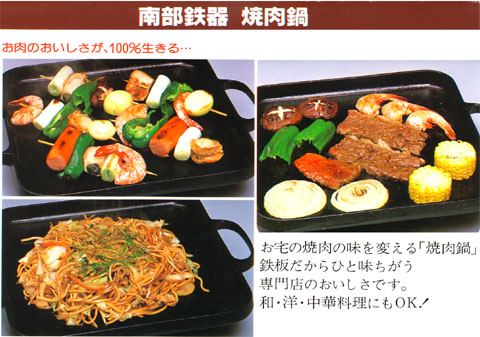 南部鉄器 ＞ 南部鉄鍋 ＞ 南部鉄鍋 焼肉鍋 角 200V IH対応