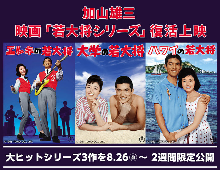 加山雄三 オフィシャルサイト | 最新情報 | RELEASE | 【加山雄三