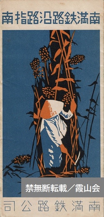 6〕満鉄の中国語版パンフレット 小牟田哲彦（作家）|記事・コラム一覧