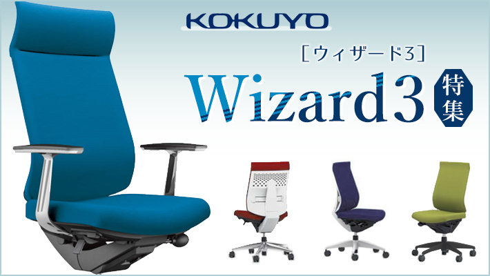 Wizard 3】注目商品！コクヨ「ウィザード3」特集 - Kagg.jp