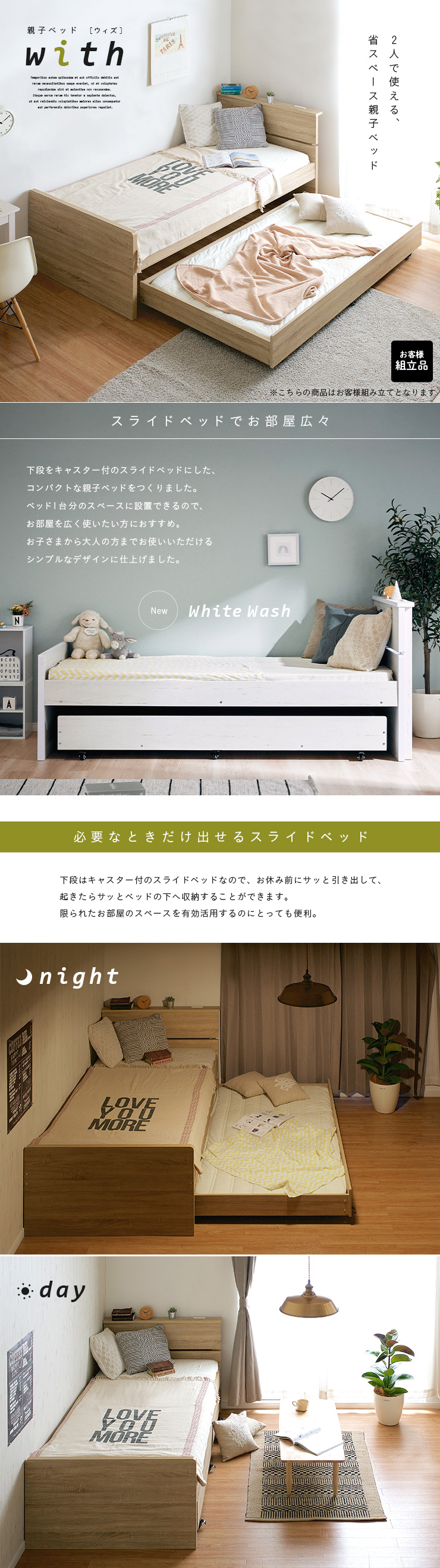 収納式 宮付き 親子ベッド with(ウィズ) 2色対応の通販情報 - 家具通販