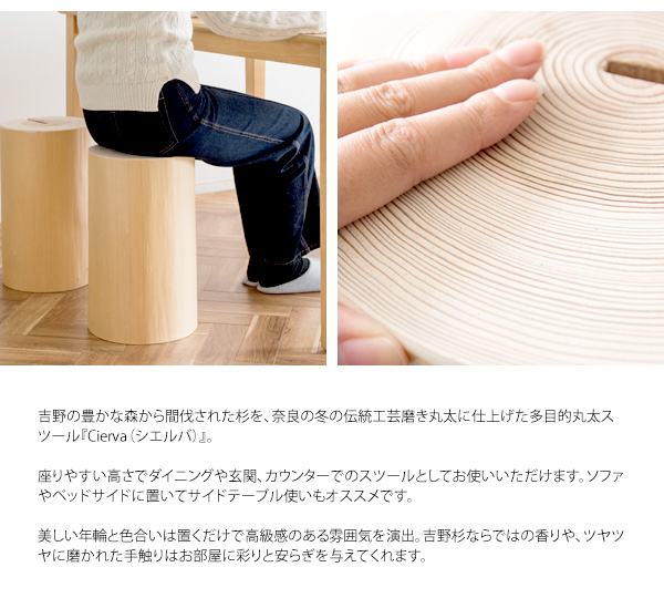 国産吉野杉使用 丸太スツール Cierva(シエルバ) CH-3042の通販情報