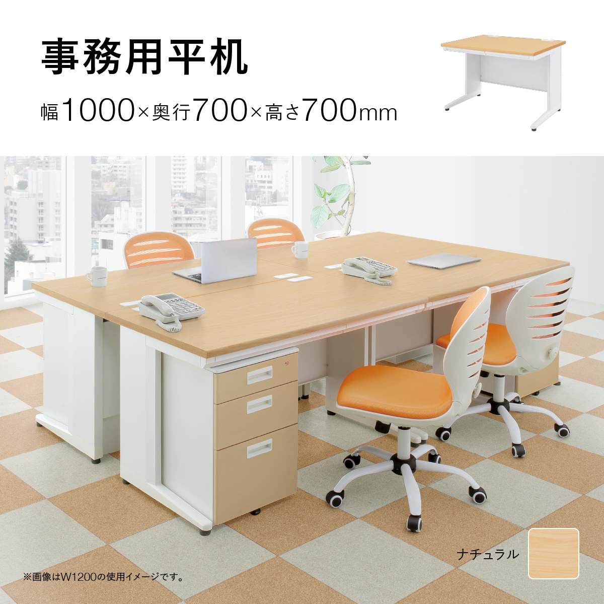 事務用ナチュラル平机 幅1000 奥行700 高さ700 KDN-107H 通販