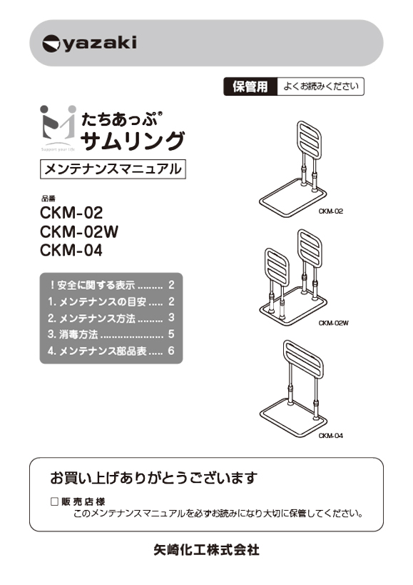 メンテナンス情報｜福祉用具なら【矢崎化工kaigo-web】
