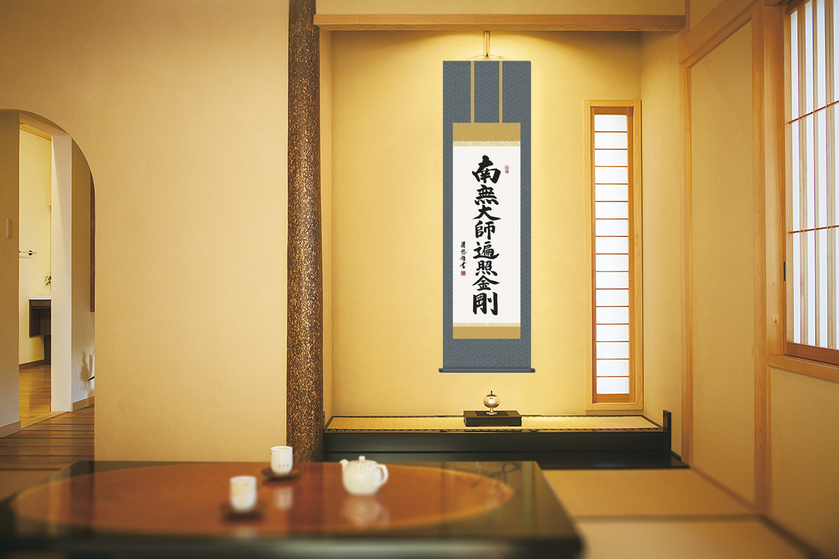 弘法名号」 吉田清悠 （尺五）真言宗 日本製 南無大師遍照金剛（弘法名