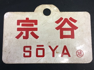 愛称板/北海道10