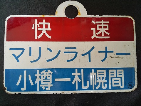 愛称板/北海道11