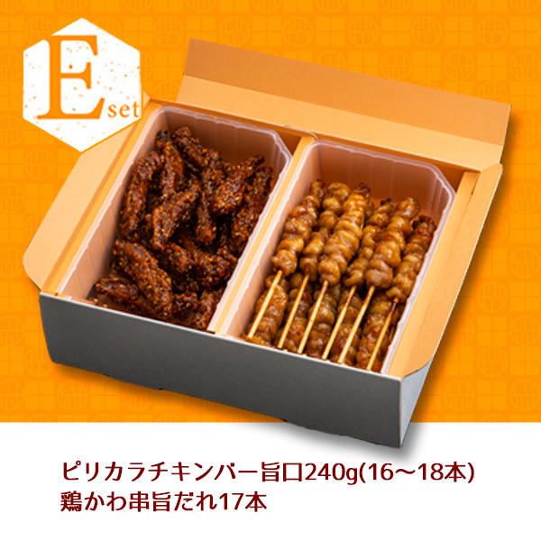 PS-005】プレミアムセットE ○チキンバー旨口（中）○鶏かわ串旨だれ（中）