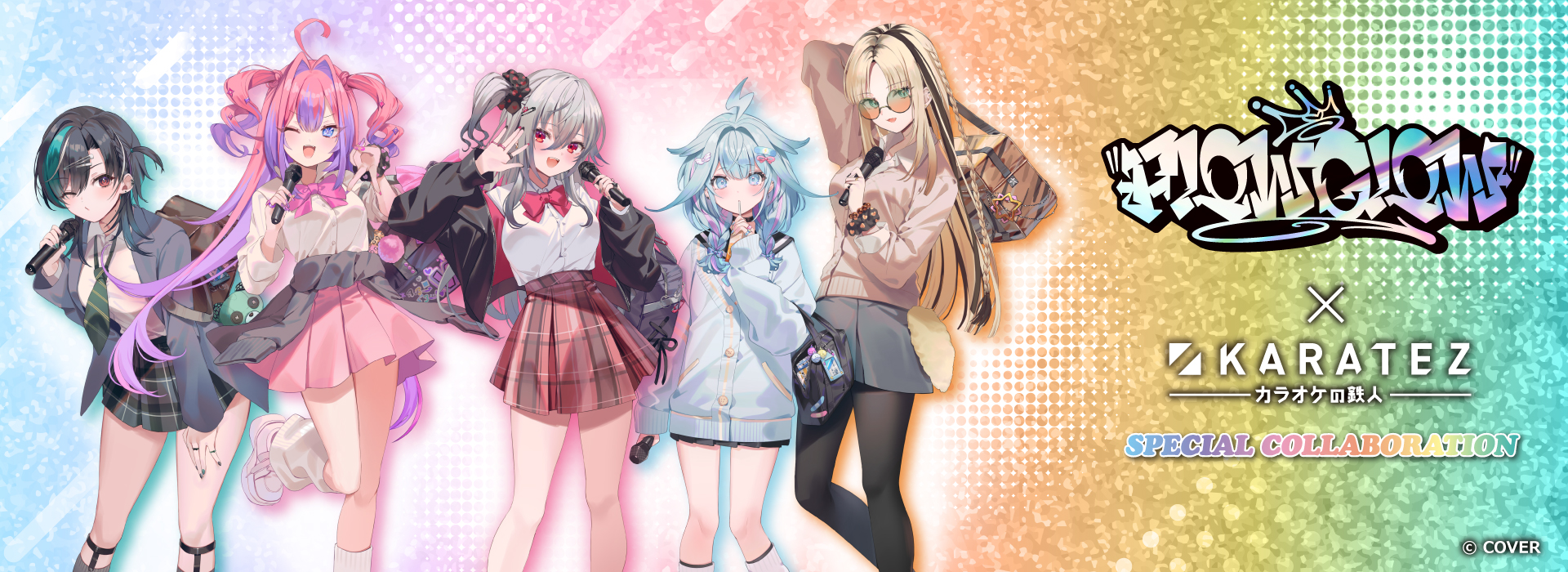 FLOW GLOW×カラオケの鉄人 - カラオケの鉄人