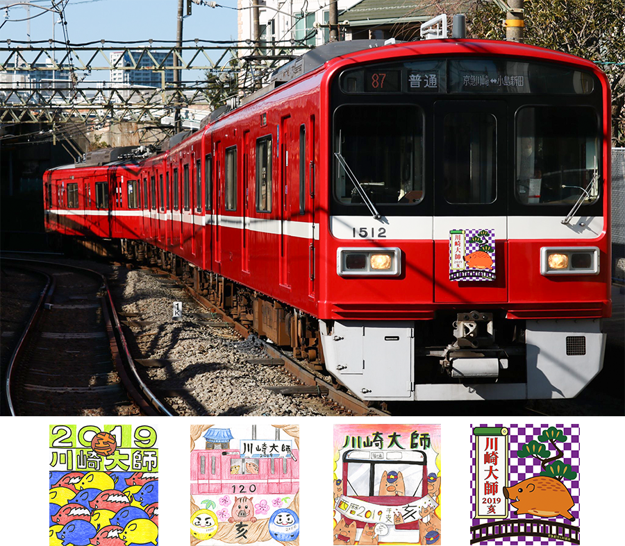 京急大師線ヘッドマークデザイン募集 | キャンペーン・おすすめ情報