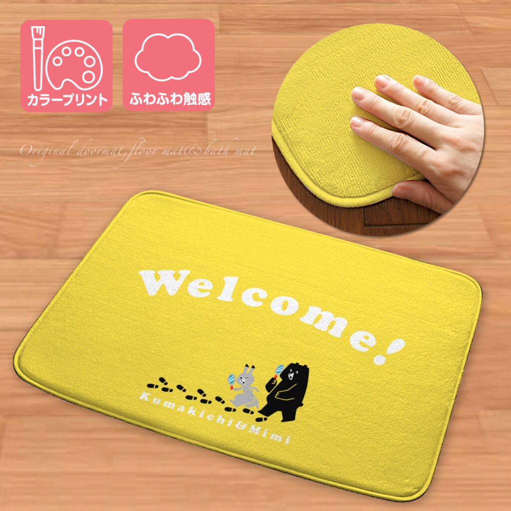 バスマット/フロアマット/玄関マットをオリジナルデザインで制作
