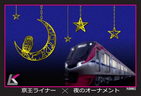 京王ライナー トレーディングカード 329枚(内未開封275) 京王ライナー