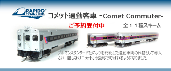 アメリカ型 Nゲージ鉄道模型の専門店（ネットショップ） ≡モデル