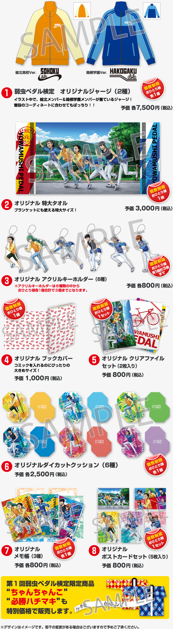 TVアニメ弱虫ペダル検定 公式サイト