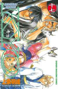 SAMURAI DEEPER KYO（17） / 上条明峰【著】 ＜電子